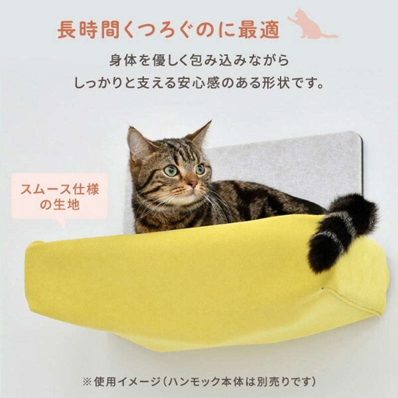 にゃんぺき　ハンモック 猫壁 (にゃんぺき) ハンモック生地 INAX(LIXIL) ペット用ファニチャー