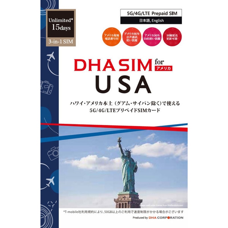 DHA-SIM-319 DHA SIM for USA アメリカ用 無制限プリペイド 音声データ SIMカード 5G/4G/LTE回線 1台 DHA Corporation 【通販モノタロウ】
