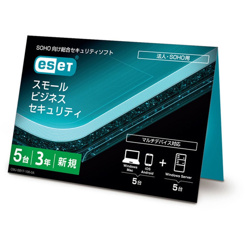 CMJ-SB17-106 ESET スモール ビジネス セキュリティ 5台 (カードタイプ) 1台 ESET 【通販モノタロウ】