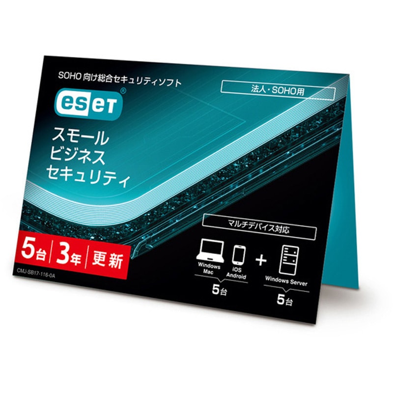 CMJ-SB17-116 ESET スモール ビジネス セキュリティ 5台 (カードタイプ) 1台 ESET 【通販モノタロウ】