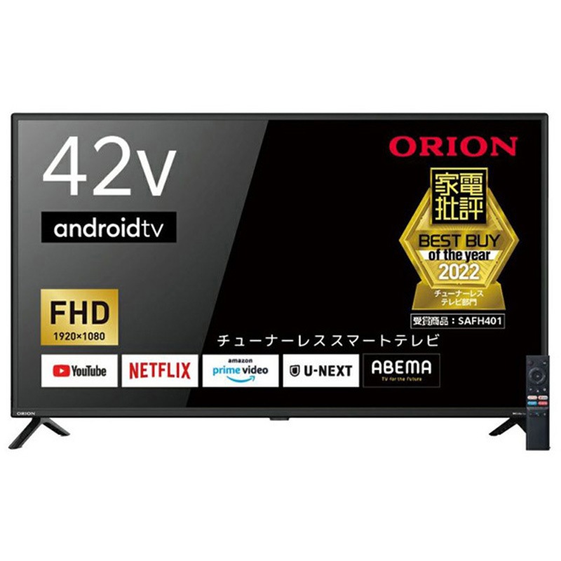 SAFH421 ORION 42V型 AndroidTV搭載 チューナレス スマートテレビ 1台