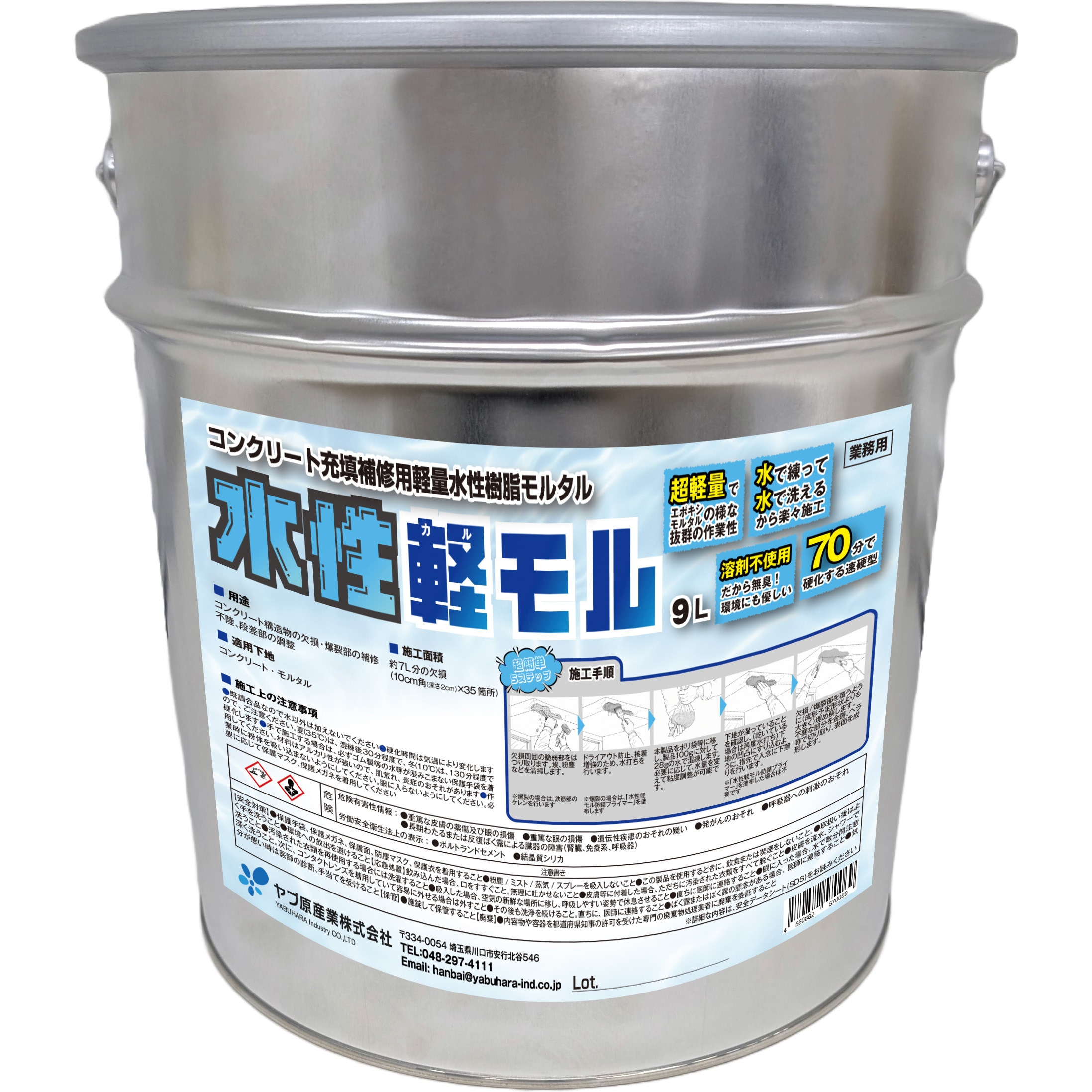 コンクリート充填補修用軽量水性樹脂モルタル 水性軽モル 1缶(9L) ヤブ
