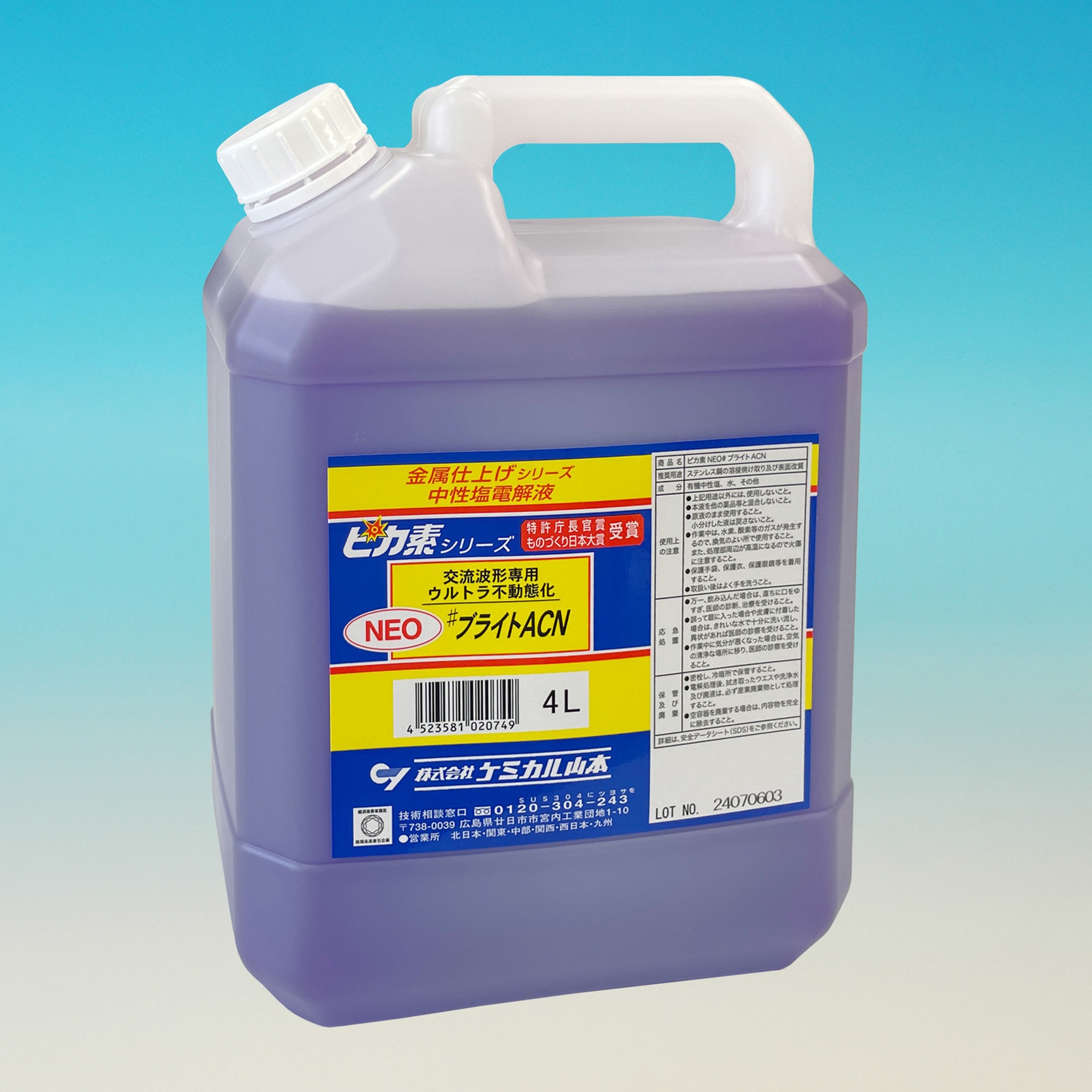 ピカ素NEO#ブライトACN 1缶(4L) ケミカル山本 【通販モノタロウ】