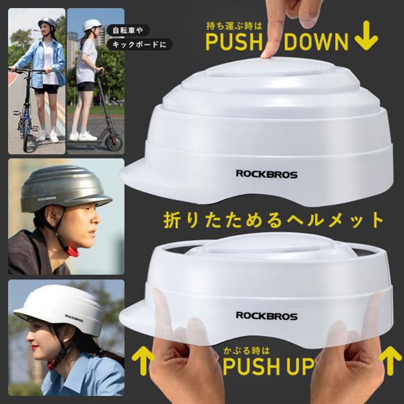 MZK-016TI 折り畳みヘルメット 1個 ROCKBROS(ロックブロス