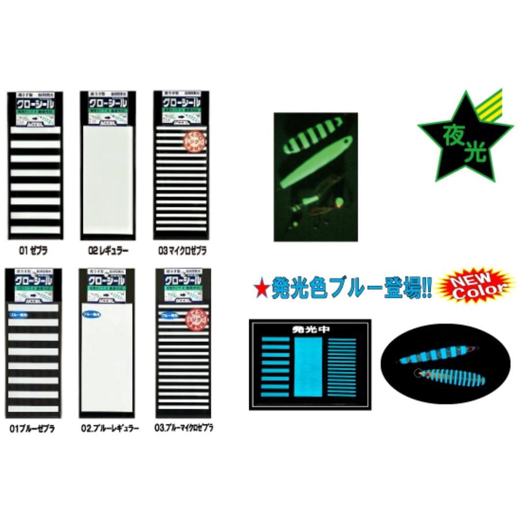 グローシール ACCEL(アクセル) 03/ブルーマイクロゼブラ色 1パック(1枚