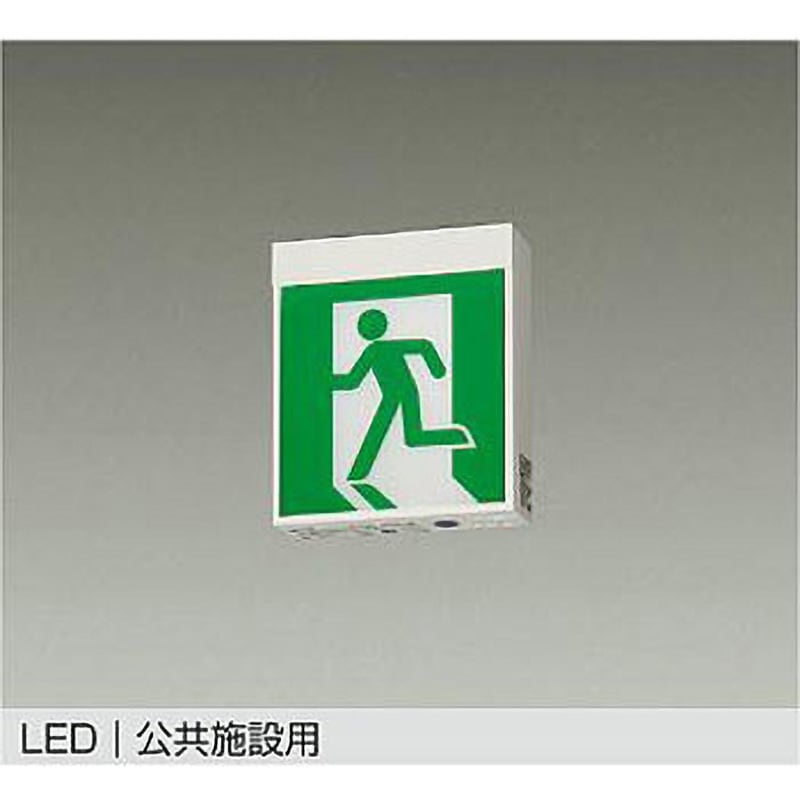 DEG-36861E 防災照明/誘導灯 DAIKO(大光電機) 天井付・壁面付兼用取付