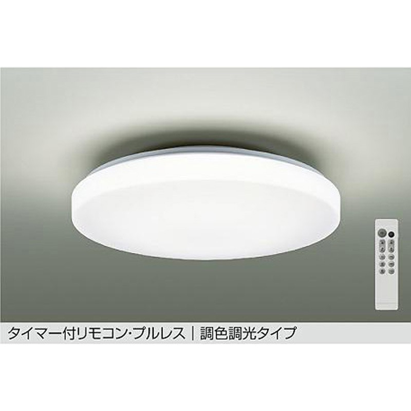 DCL-41705 LEDシーリング DAIKO(大光電機) Ra93 昼光色～電球色 【通販