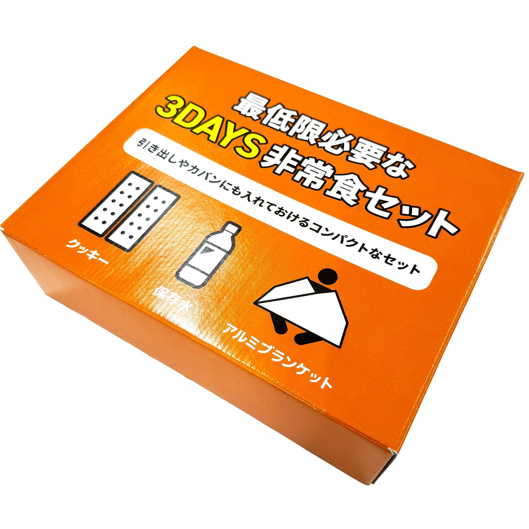 SY1508-2 最低限必要な3DAYセット シナジーインターナショナル 化粧箱 
