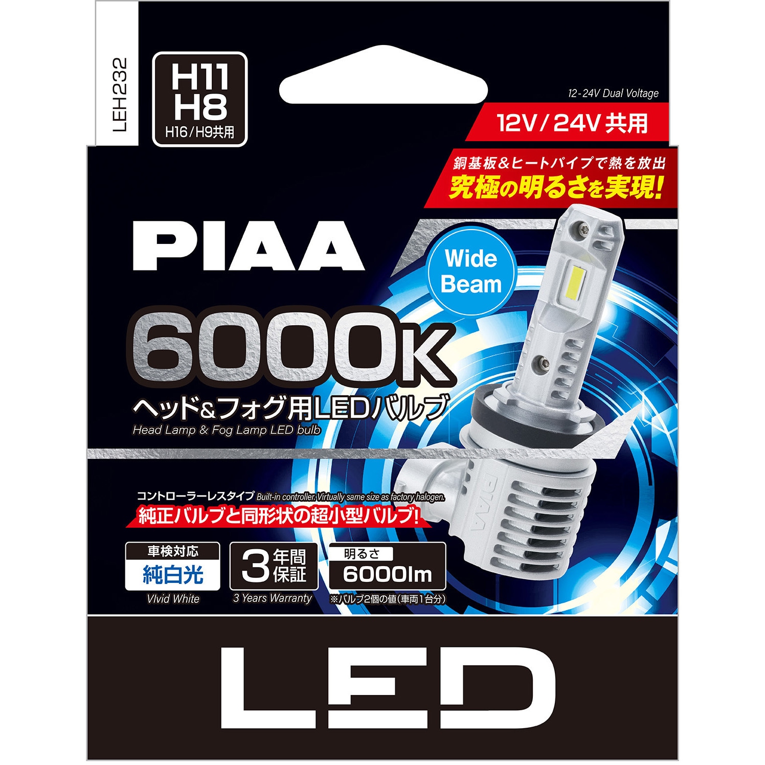 LEH232 超高輝度ヘッド&フォグLED バルブ6000K コントローラーレス PIAA 1箱(2個) LEH232 - 【通販モノタロウ】