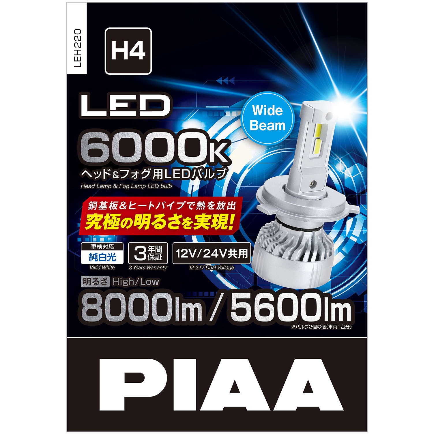 LEH220 超高輝度ヘッド&フォグLED バルブ6000K PIAA 1箱(2個) LEH220 - 【通販モノタロウ】