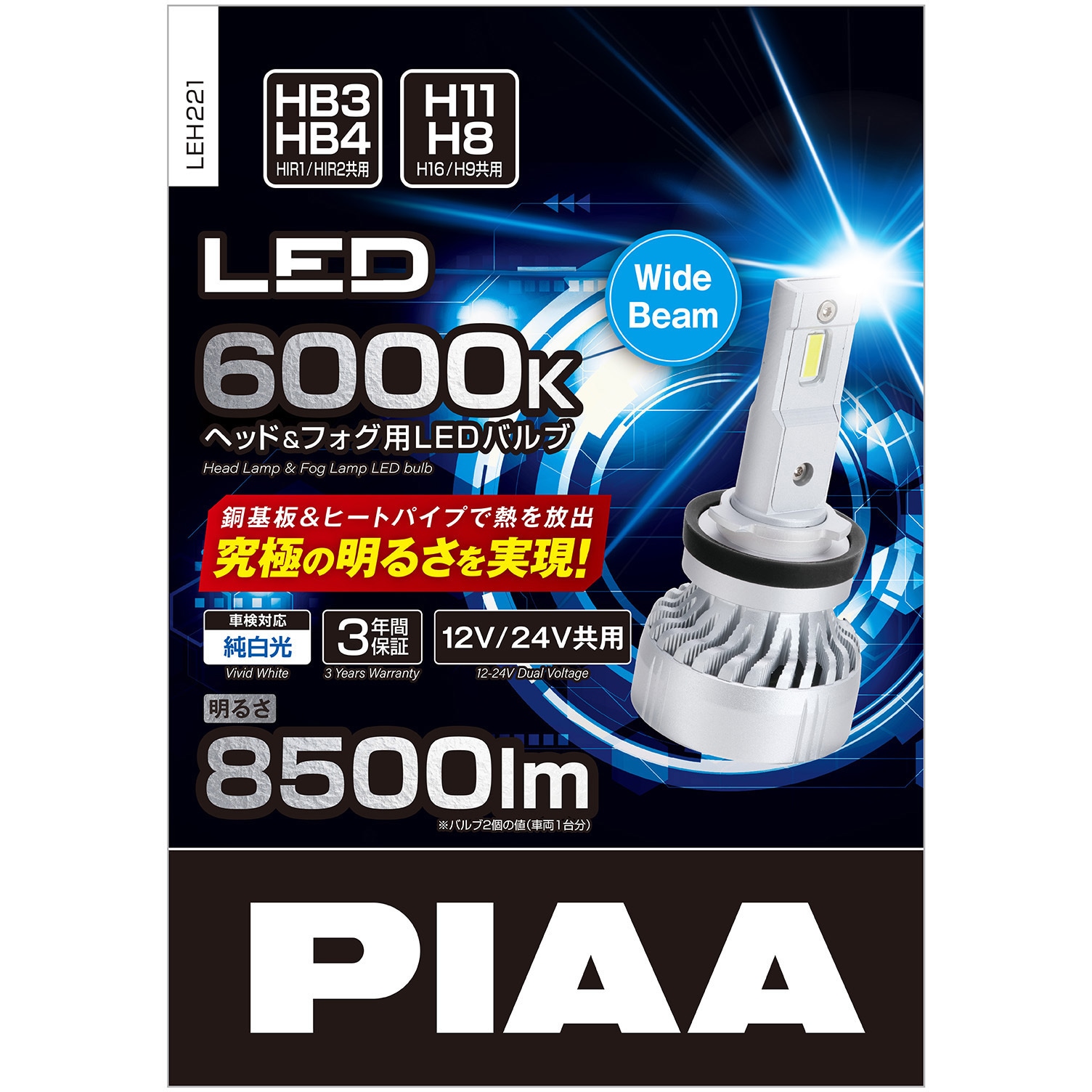 LEH221 超高輝度ヘッド&フォグLED バルブ6000K PIAA 1箱(2個) LEH221 - 【通販モノタロウ】