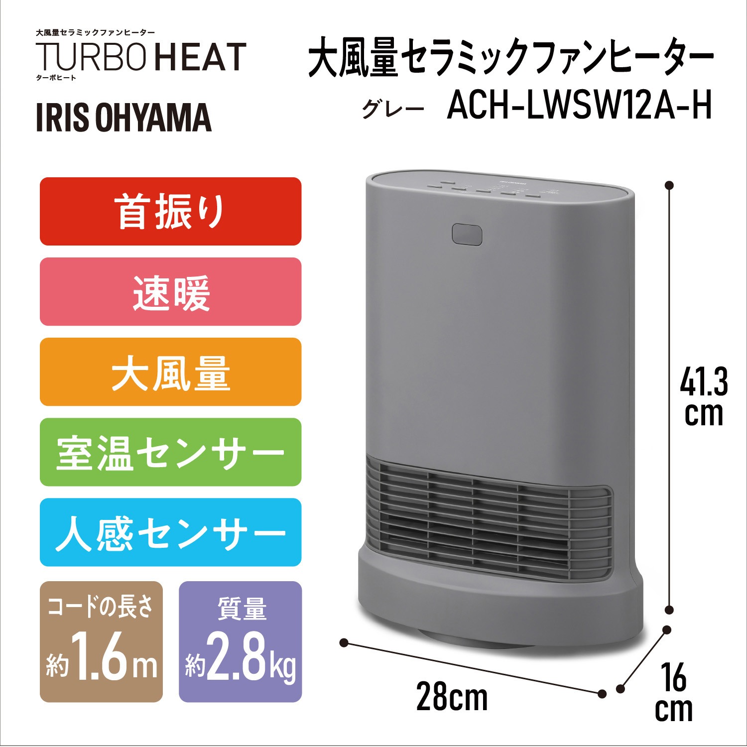 ACH-LWSW12A 電気ヒーター 大風量 速暖 IRIS OHYAMA セラミックヒーター ファンヒーター 小型 速暖 大
