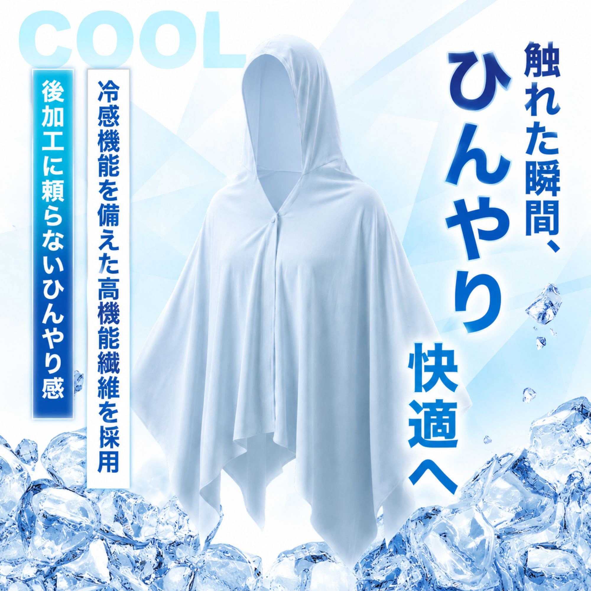 ZAT485 冷感ポンチョ EX ZART グレー色 フリーサイズ 1着 ZAT485