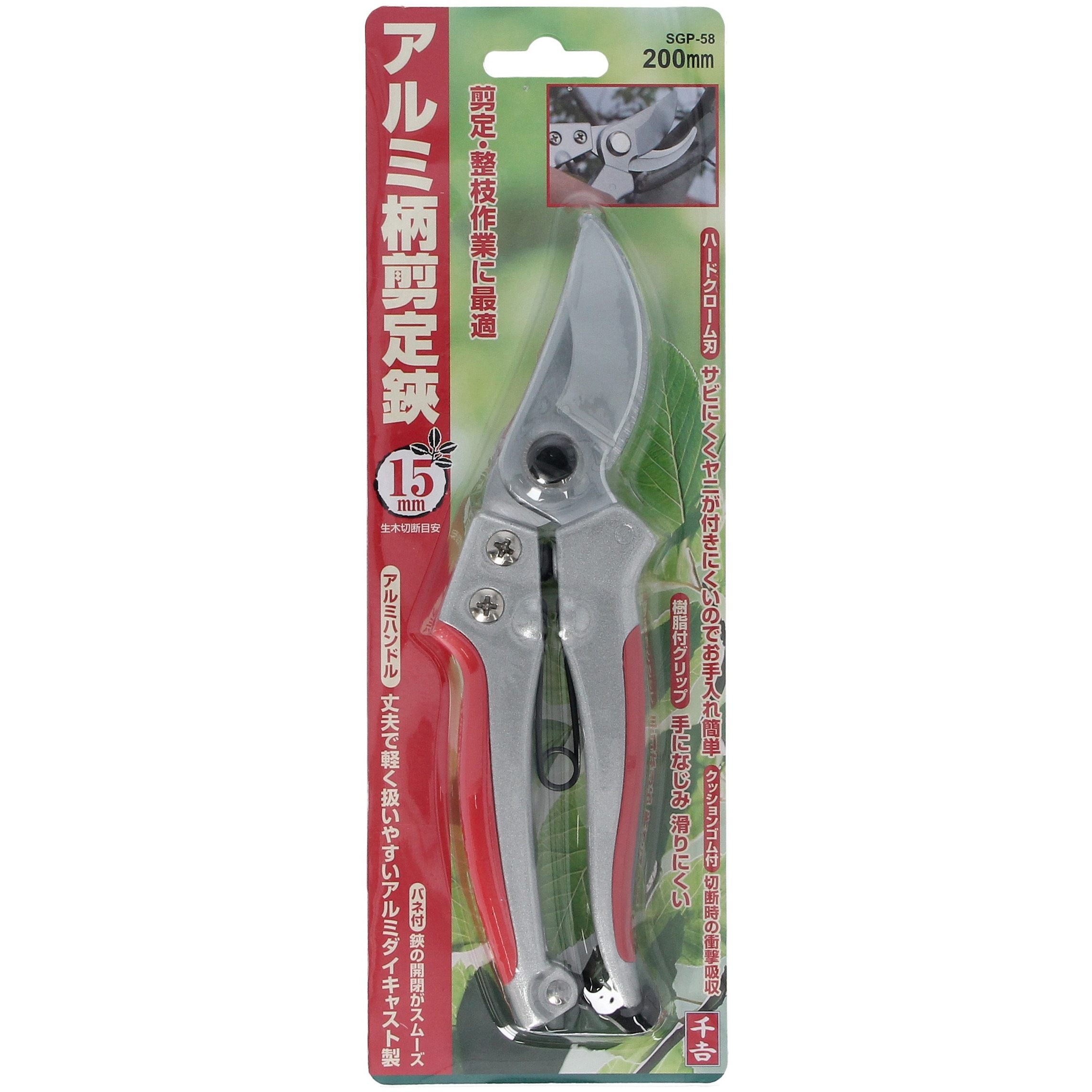 SGP-58 アルミ柄剪定鋏200MM 1丁 千吉 【通販モノタロウ】