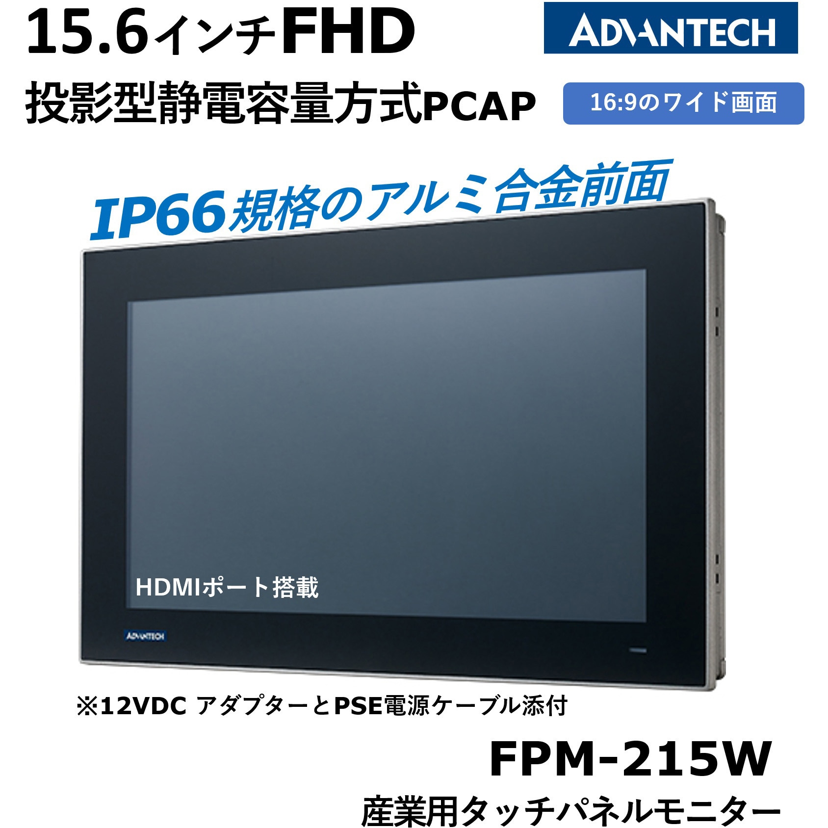 FPM-215W-P4BE タッチパネルモニター組込型(投影型静電容量方式