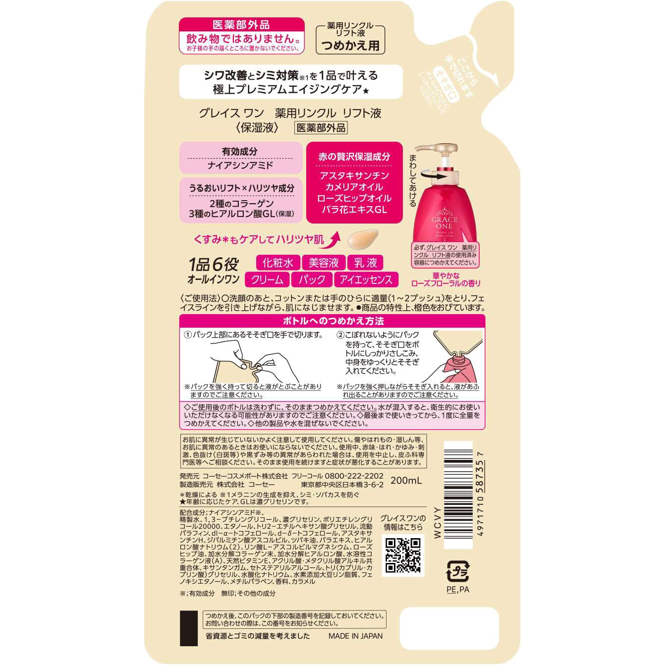 美容液 ONE FIT GRACE SERUM Amazon.co.jp: 【医薬部外品】 グレイスワン 薬用リンクル リフト液