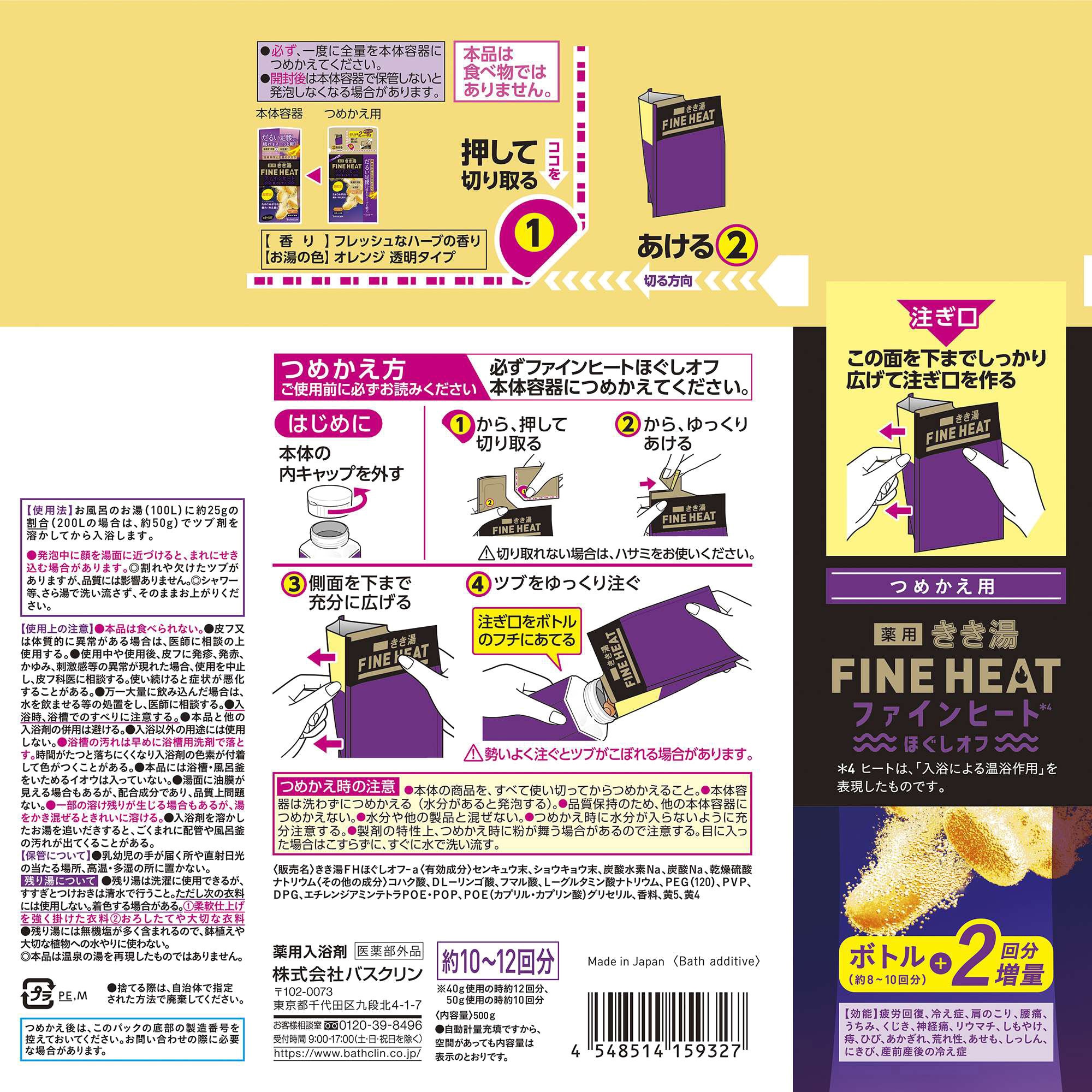 きき湯ファインヒート ほぐしオフ バスクリン 医薬部外品 きき湯ファインヒート ほぐしオフ バスクリン 医薬部外品