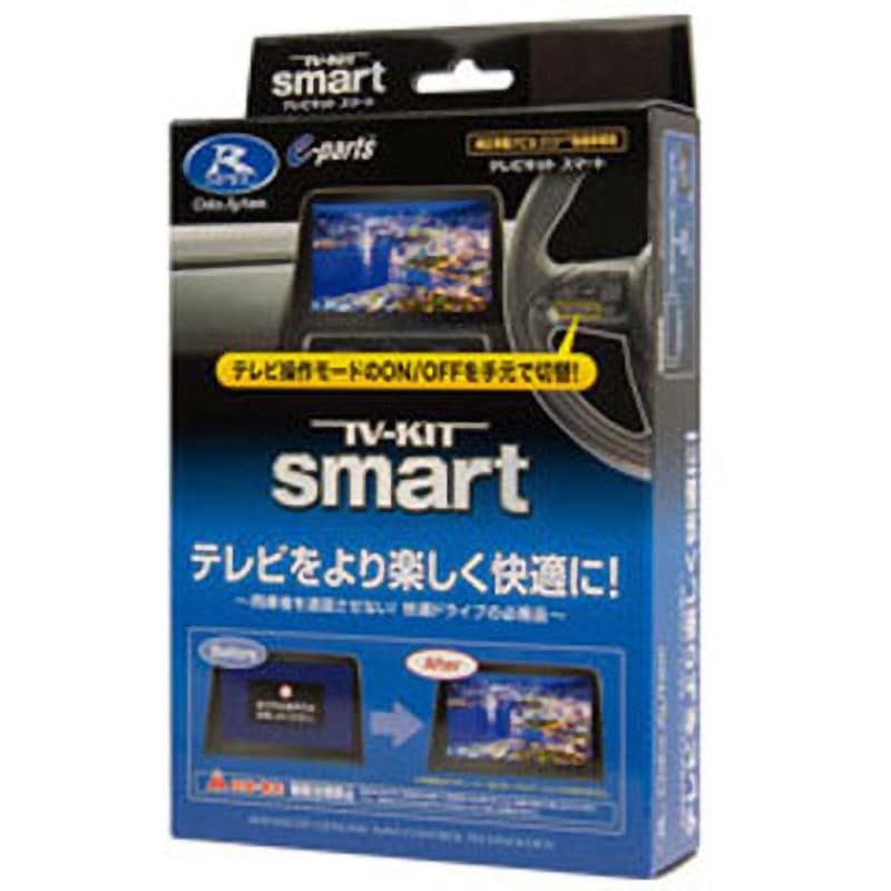 TTV443S テレビキット(スマートタイプ) 1台 データシステム 【通販モノタロウ】