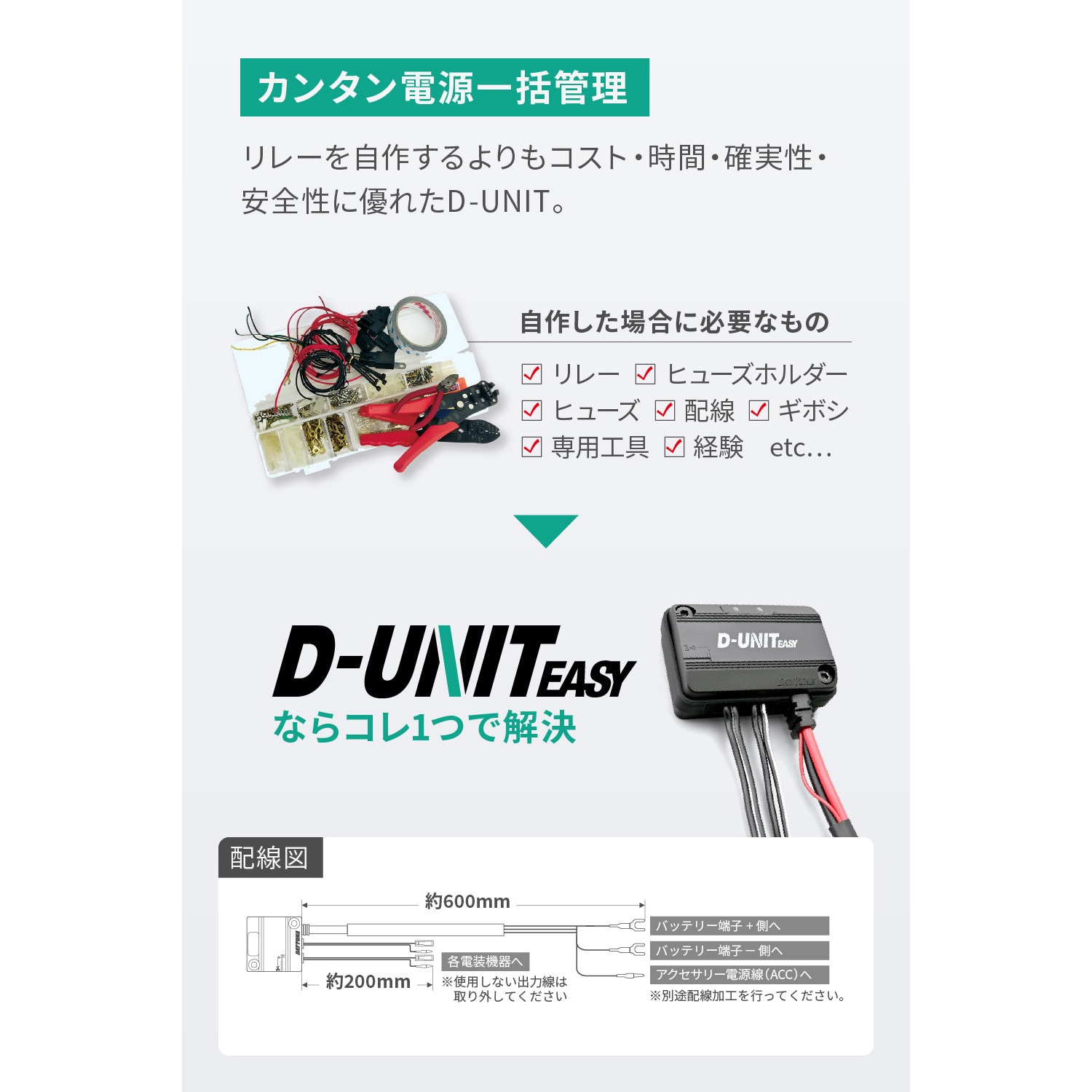 45863 アクセサリー電源ユニット D-UNIT EASY 1個 DAYTONA