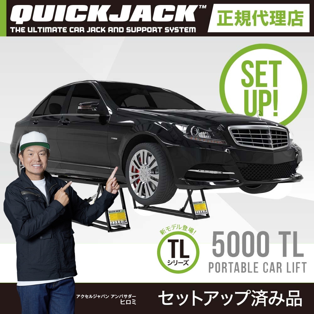 5000TL QuickJack 5000TL ポータブル カーリフトシステム 1セット(3箱) uniq(ユニーク) 【通販モノタロウ】