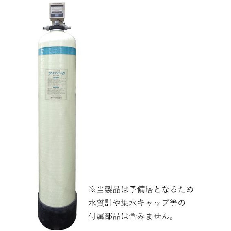 AP-50M カートリッジ式純水製造装置 アクアパック AP-50M 新日本電工 Φ259mm高さ1578mm 1個