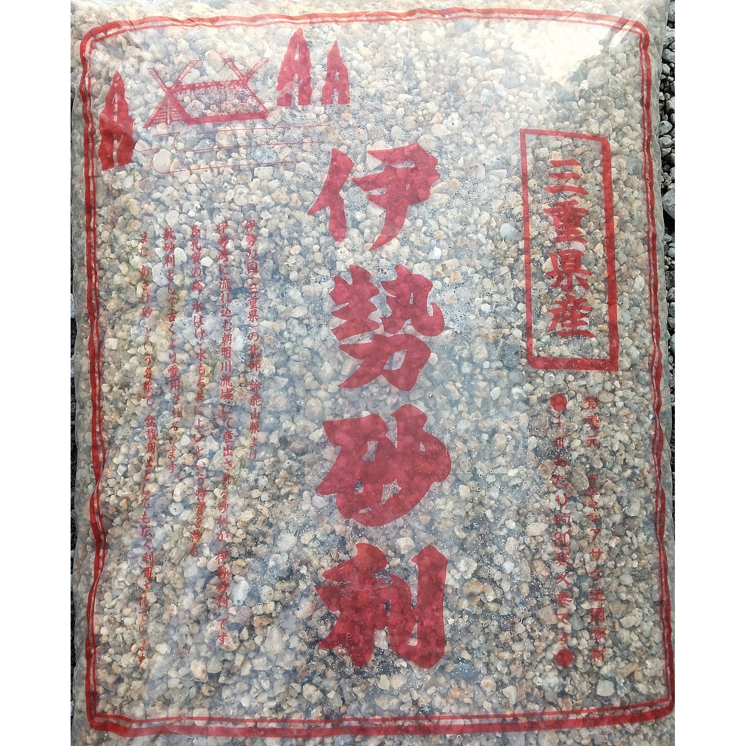 伊勢砂利 3分 20kg タカショー さび色 【通販モノタロウ】