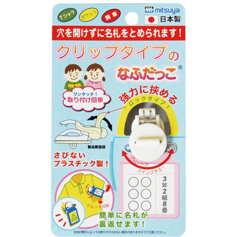 CNK-WH クリップなふだっこ ミツヤ ホワイト色 寸法17×22×32mm 1個 CNK