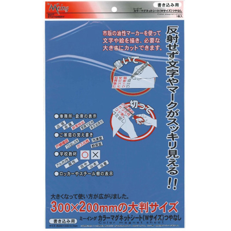 ME-231-BU ミーイング MGシートワイド ミツヤ 青色 寸法0.7×200×300mm