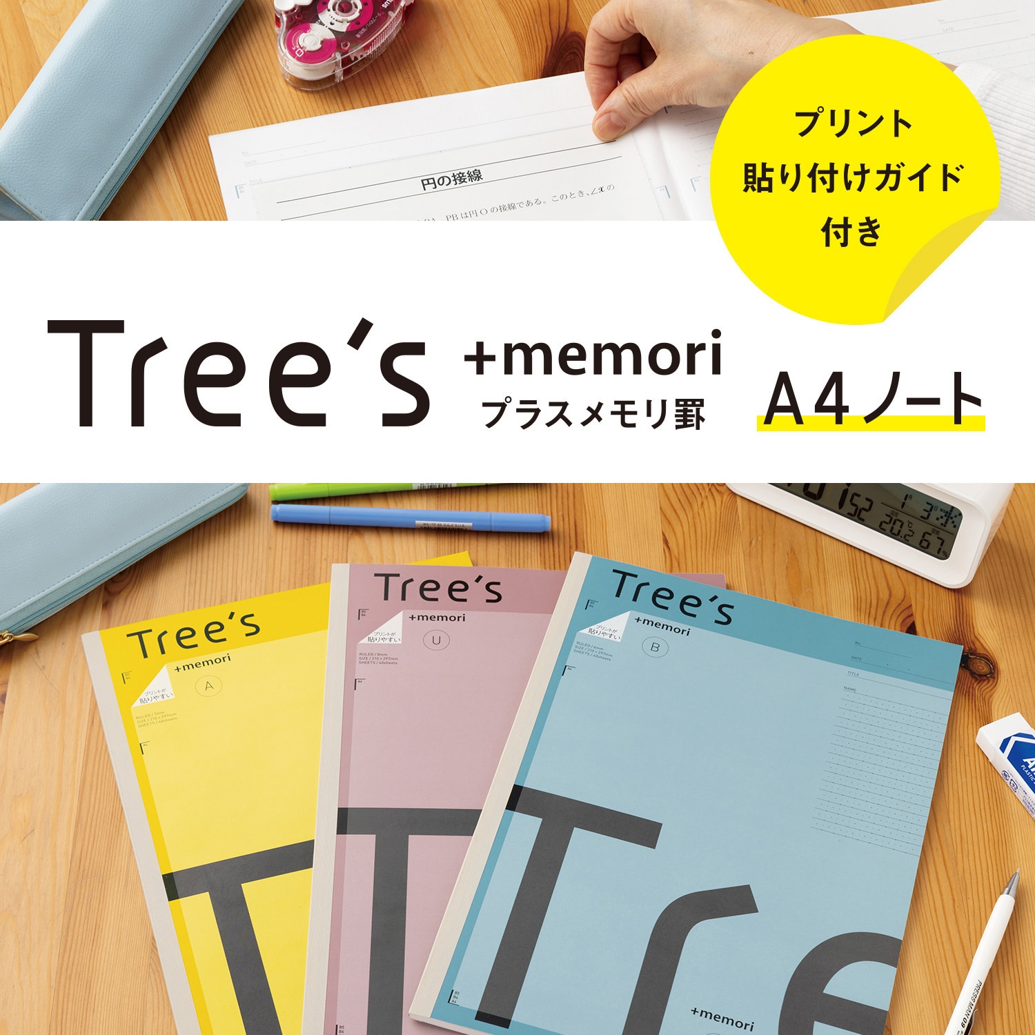 TRPUA4 ノート Tree's A4 プラスメモリ 日本ノート 枚数40 糸綴じ 8mm