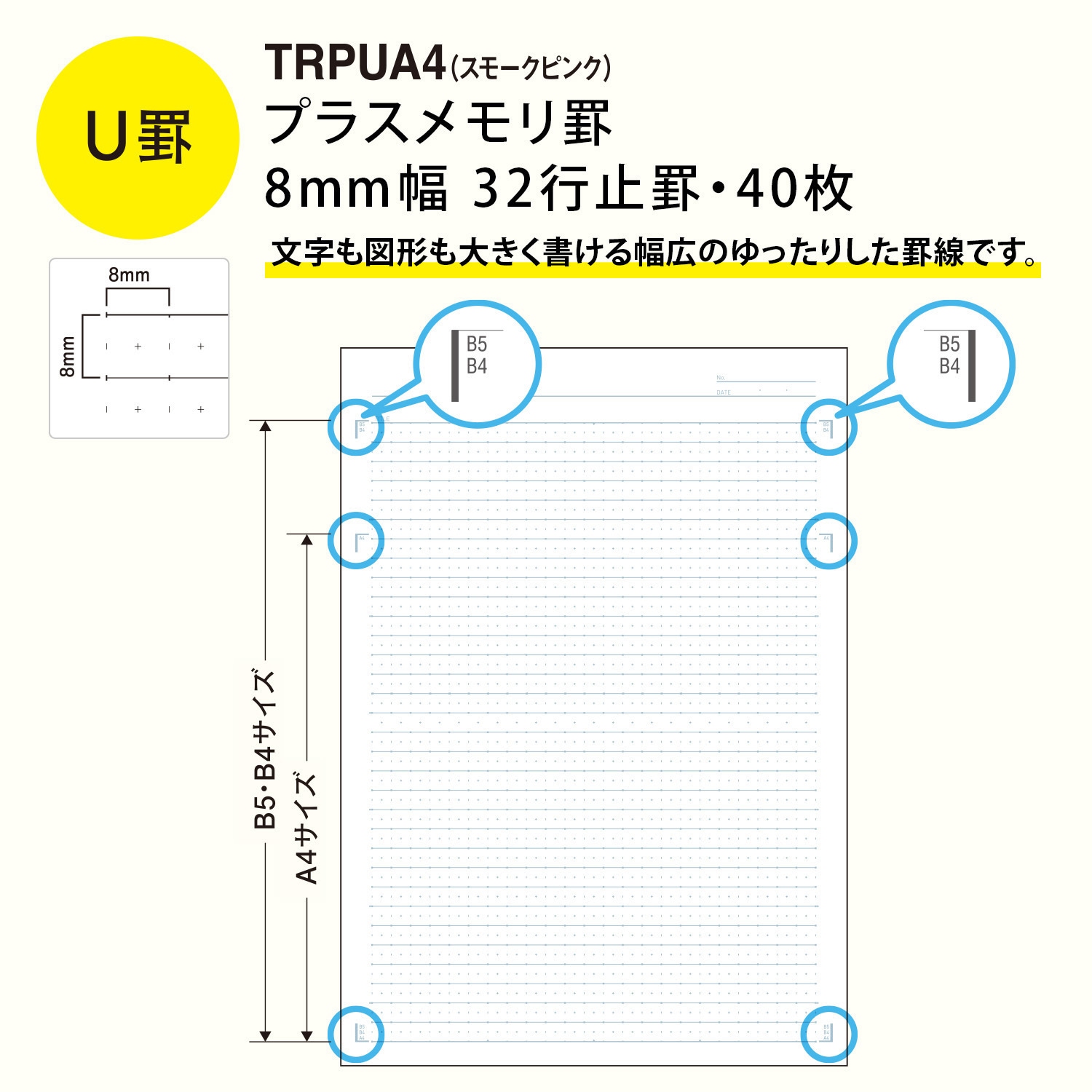 TRPUA4 ノート Tree's A4 プラスメモリ 日本ノート 枚数40 糸綴じ 8mm