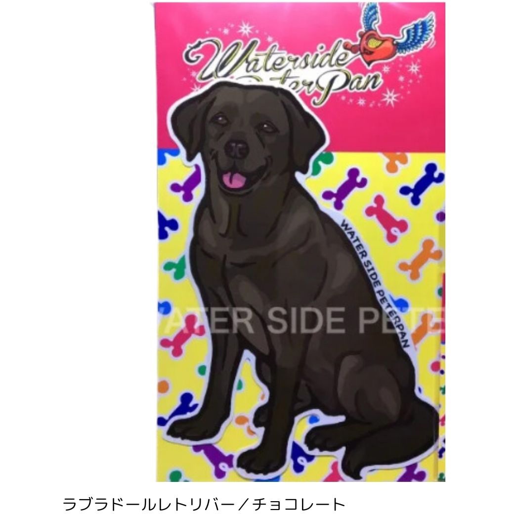 ラブラドールレトリバー/チョコレート BIGイヌ ステッカー 1枚(1枚
