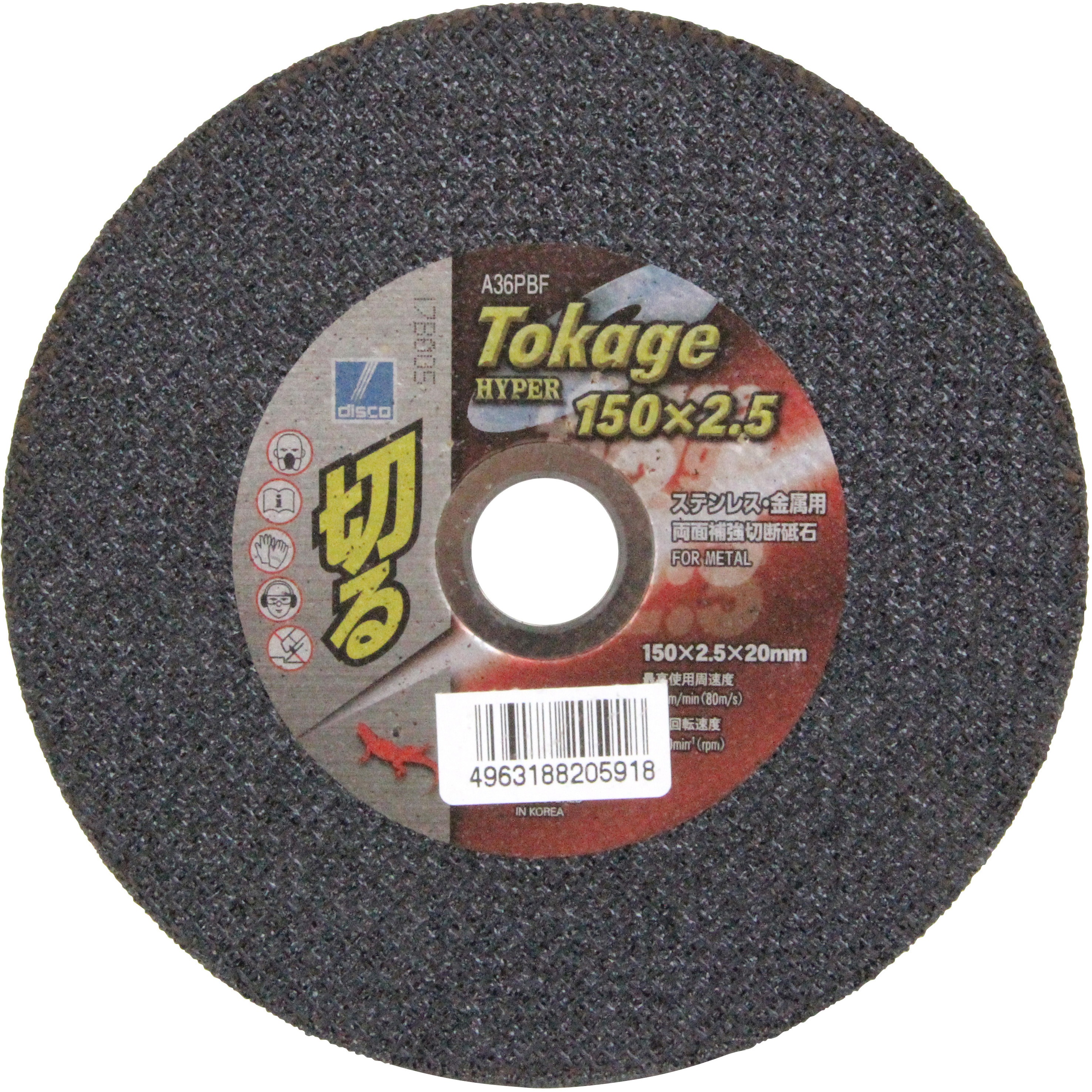 150x2.5x20 1マイ 切断砥石トカゲ ハイパ2．5 1枚 DAS(旧ディ