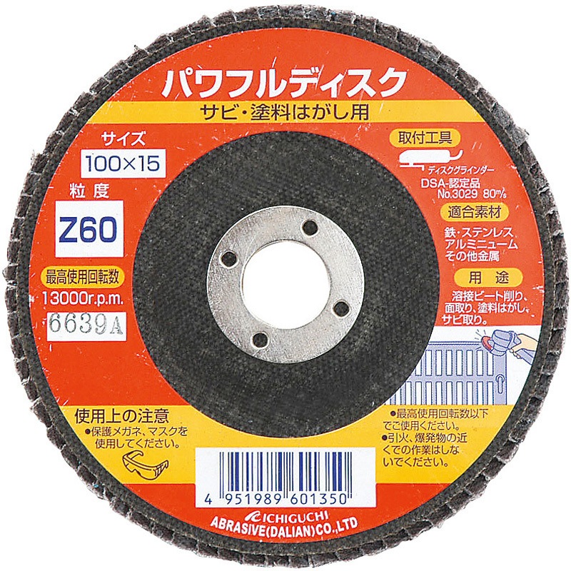 60 60135 パワフルディスクZ イチグチ 粒度60 1個 - 【通販