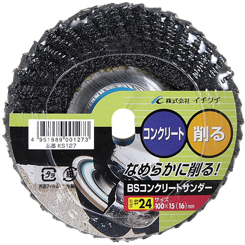 コンクリート施工技術 '24 Partial repair of concrete/ Flattening it with a grinder