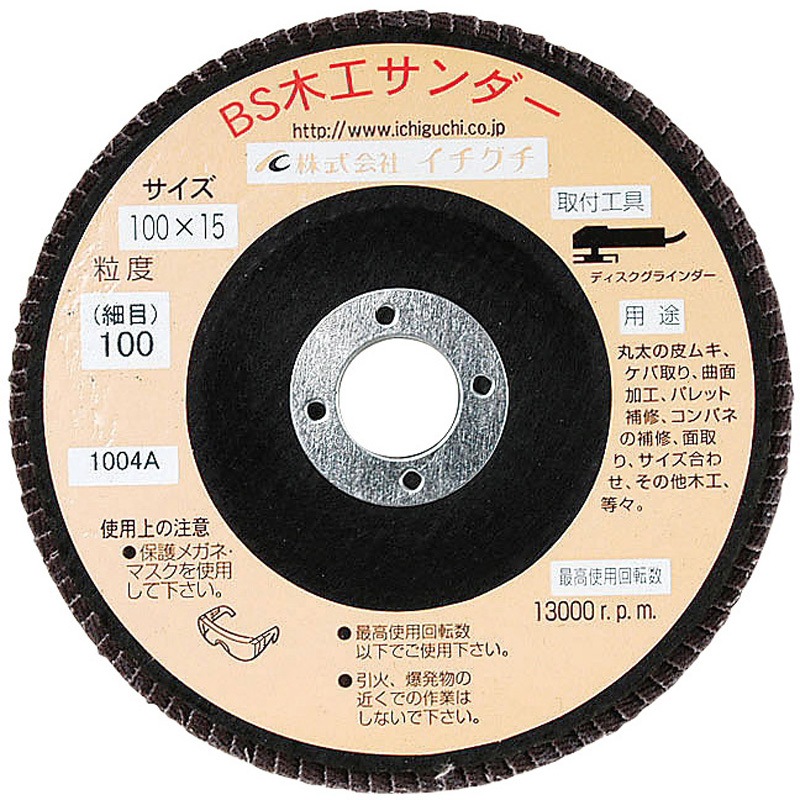 「浄土」 イヂチアキコ 24 KS128 木工サンダーKS イチグチ 粒度24 1個 - 【通販モノタロウ】