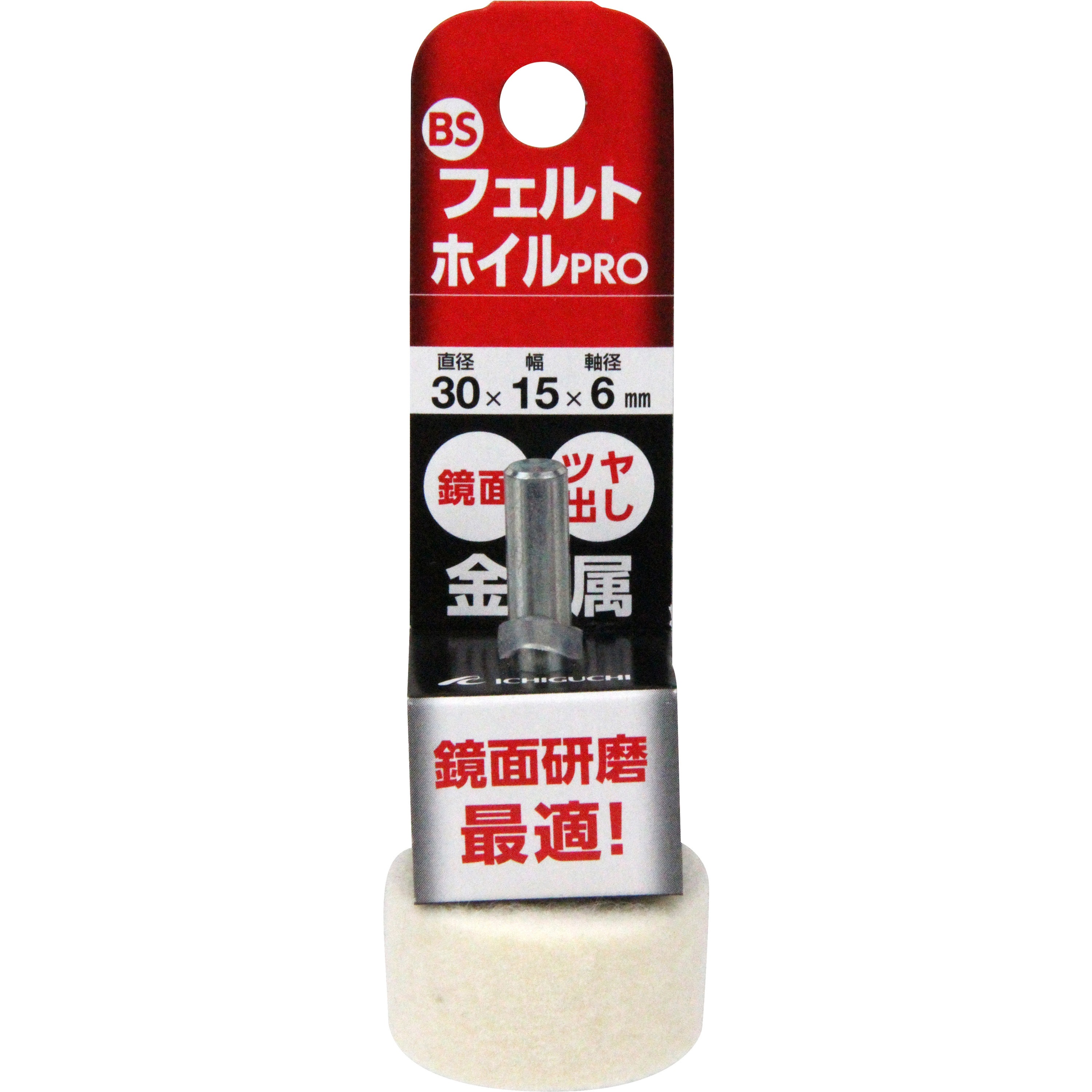 30X15X6 フェルトホイルPRO イチグチ 1個 30X15X6 【通販モノタロウ】