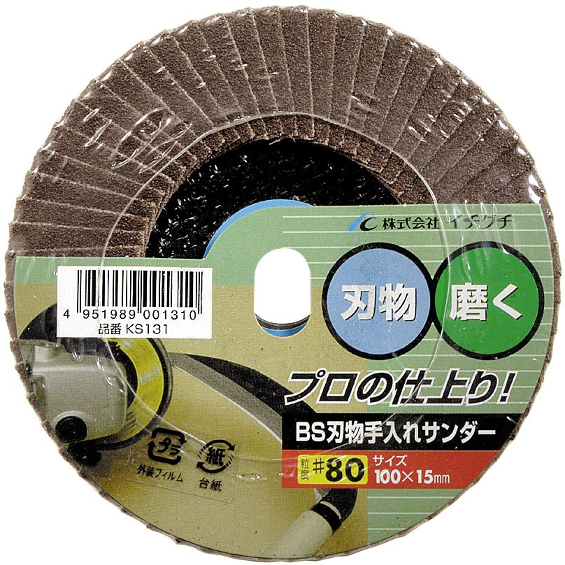 120 KS132 刃物手入れサンダーKS イチグチ 粒度120 1個 【通販モノタロウ】