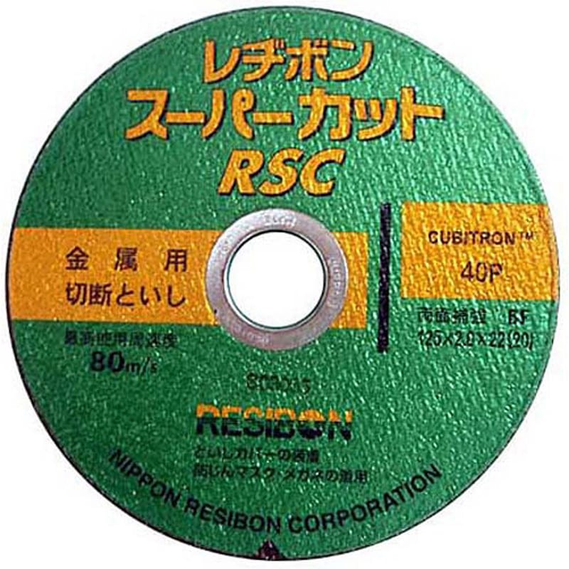 125MM10マイ RSCスーパーカット 日本レヂボン 両面補強 キュービトロン 