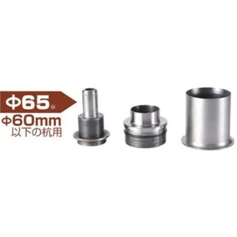 GUS-65PD ドリームパワー エンジン背負い杭打機用アタッチメント65mm 1