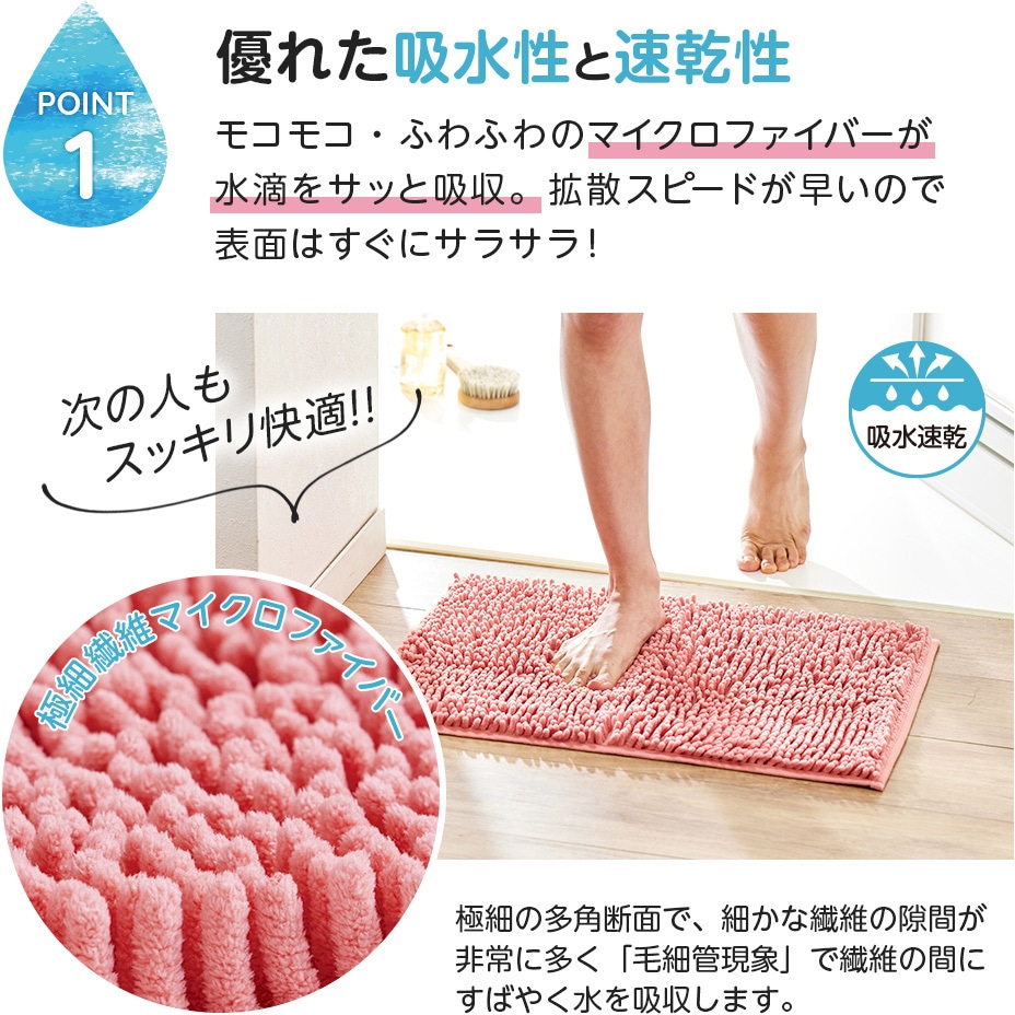 バスマット 速乾 吸水 50×80cm お風呂 洗える 滑り止め 抗菌 ピンク