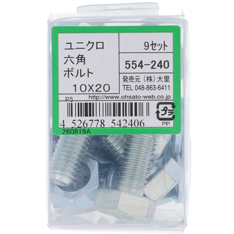 M10x20 六角ボルトセット(鉄/ユニクロめっき) OHSATO(大里) 二面幅 
