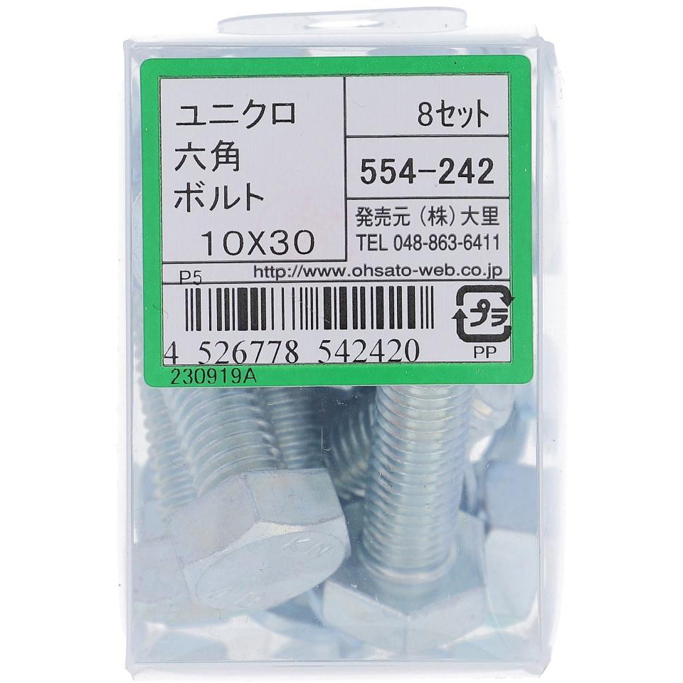 M10x30 六角ボルトセット(鉄/ユニクロめっき) 大里 ピッチ1.5 二