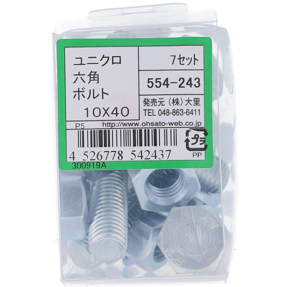 M10x40 六角ボルトセット(鉄/ユニクロめっき) OHSATO(大里) 二面幅 