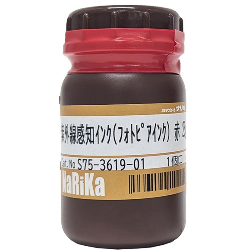 S75-3619-01 紫外線感知インク(フォトピアインク) ナリカ 容量25g 赤色