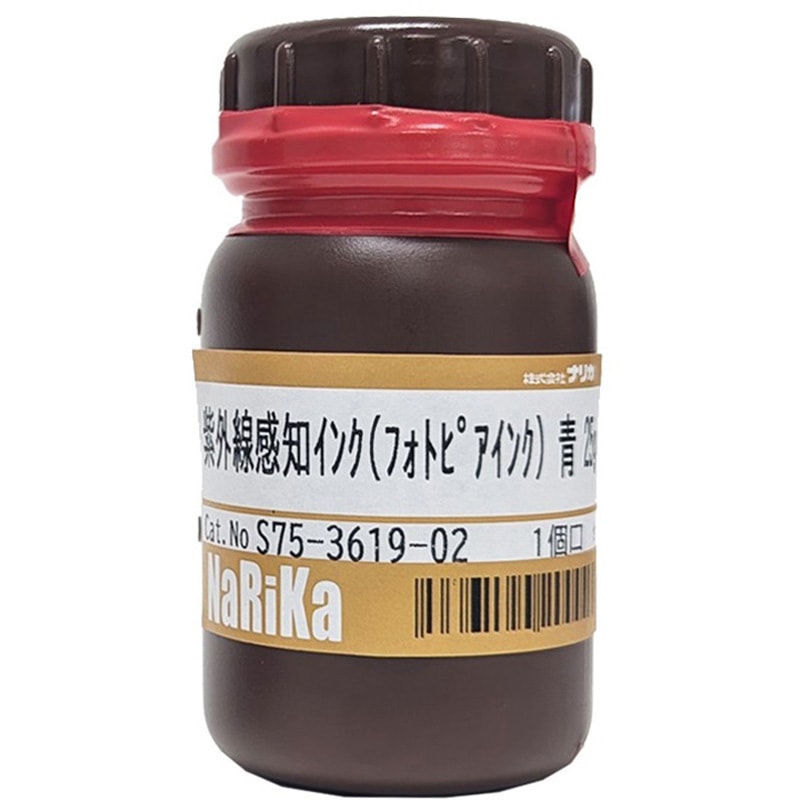S75-3619-02 紫外線感知インク(フォトピアインク) ナリカ 容量25g 青色   S75-3619-02