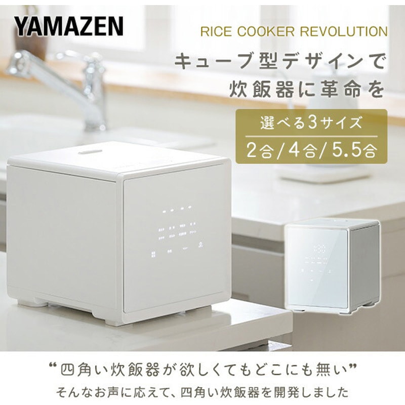 YJS-CM025(B) キューブ型炊飯器 1台 YAMAZEN(山善) 【通販モノタロウ】