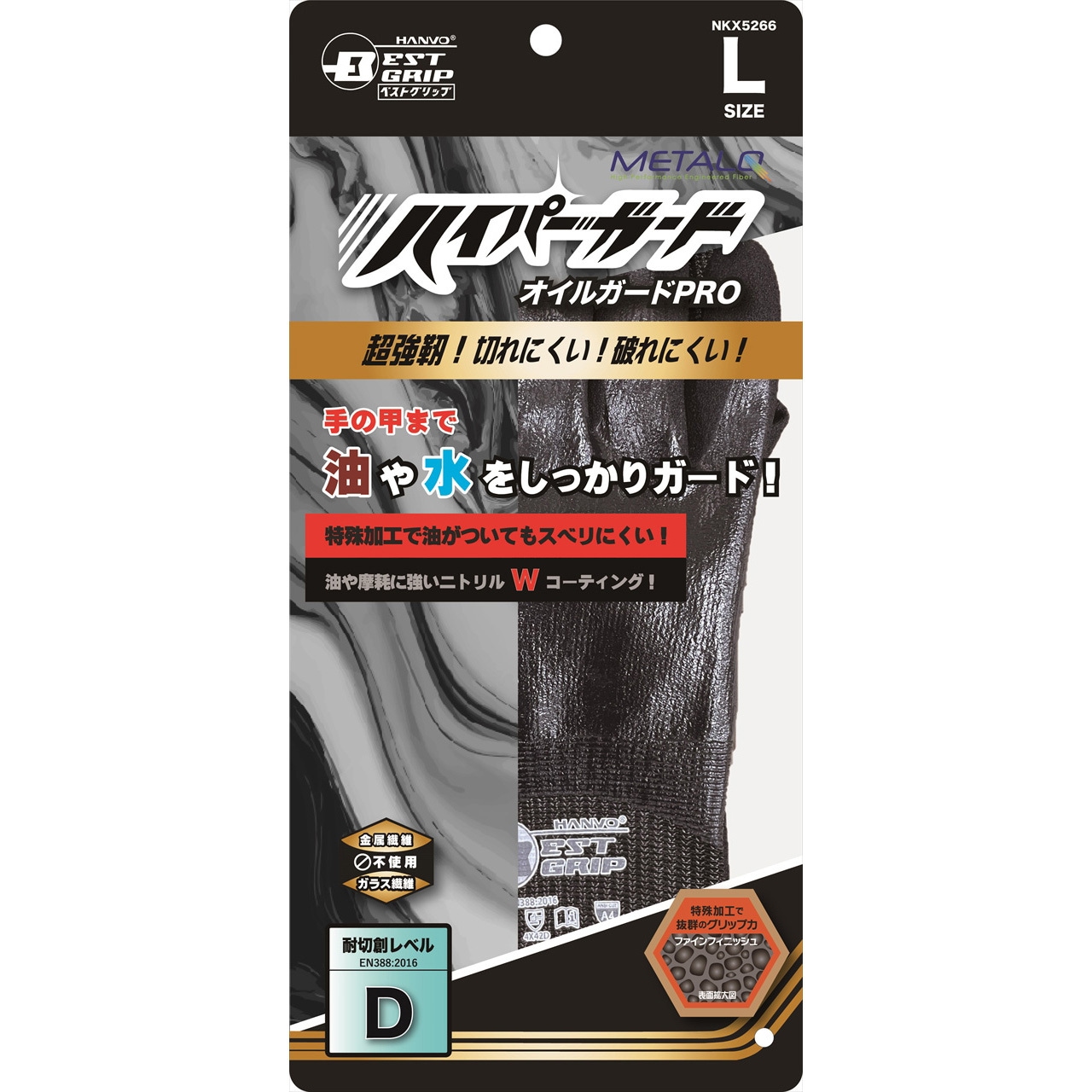 NKX5266-LL 耐切創手袋オイルガードPRO HANVO(ハンボ) サイズLL 1双(1 