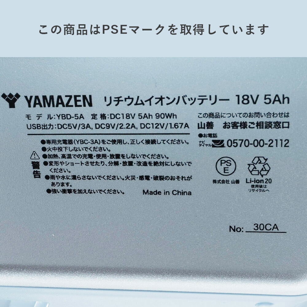 YBD-5A ELEIN リチウムイオンバッテリー スタートキット YAMAZEN