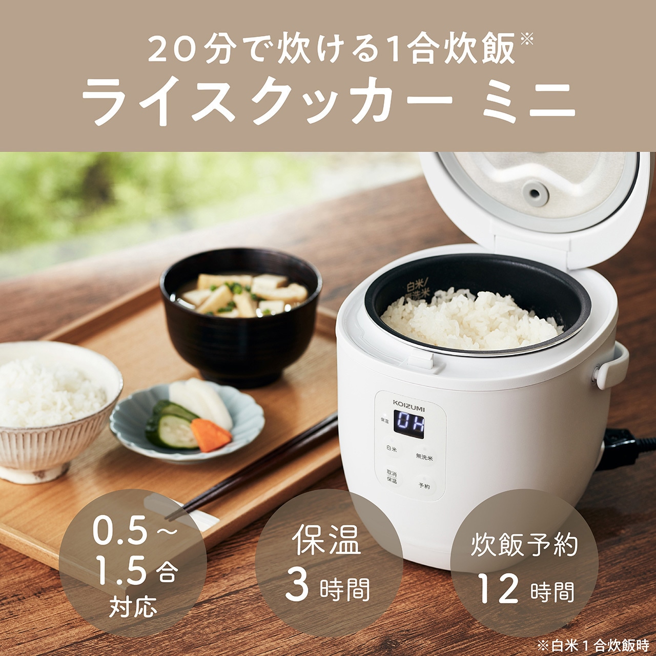KSC1514H ライスクッカーミニ コイズミ(小泉成器) 炊飯容量90～270ml