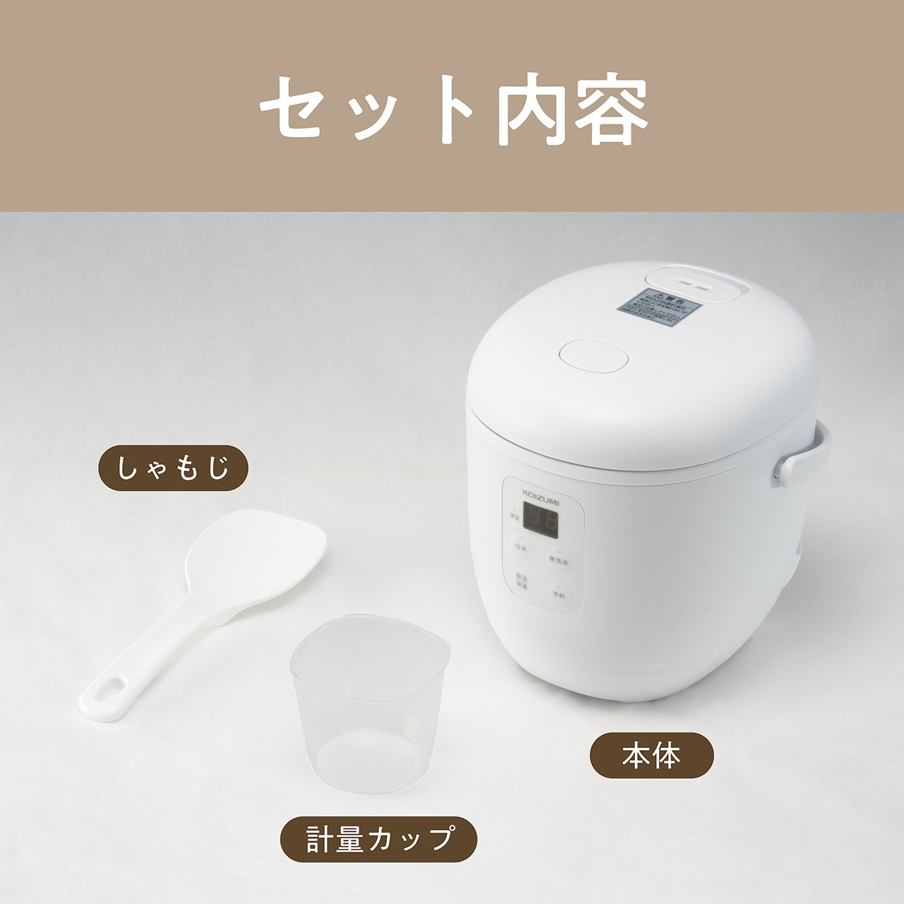 KSC1514H ライスクッカーミニ コイズミ(小泉成器) 炊飯容量90～270ml